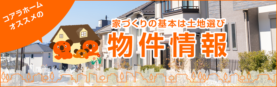 物件情報はこちら